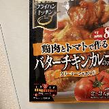 フライパンキッチン オファー 鶏肉とトマトで作るバターチキンカレーの素