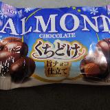 みんなのレビュー：「ロッテ アーモンドチョコレート＜くちどけ旨