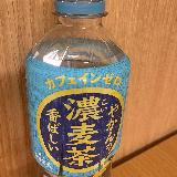 やかんで煮出したみたい！香ばし濃厚麦茶でスッキリ健康サポート