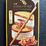 キャラメル好きにはたまらない