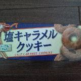 お高いクッキーの味わい