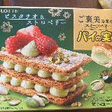 ピスタチオ感は不明