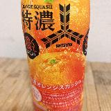 オレンジの味