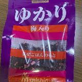 贅沢なゆかり