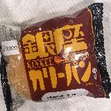 カレーのスパイシーさとコクが効いている！