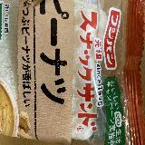 スナックサンド　ピーナツ