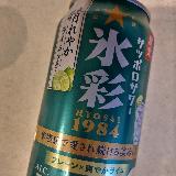 ライムサワーは珍しい