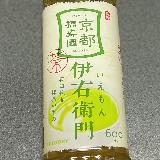 淹れたお茶に近い、味わい深いお茶！