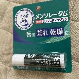 リップクリームと言えばコレ！