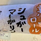 美味しい