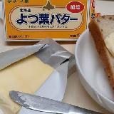 程よい塩分とさわやかなコクのあるバター