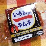 酸味ありキムチ