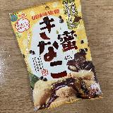 黒蜜ときなこが調和