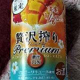 果汁感に満足