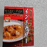 辛めでスパイシー