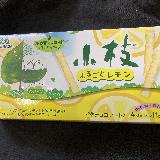 口に入れた瞬間からレモン