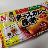 チーズカレーと春巻きは相性いい