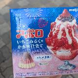 和テイストしゃりっとかき氷