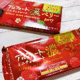 甘ずっぱベリーとビターココア