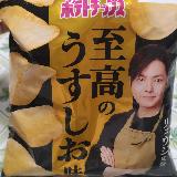 本格派チップス