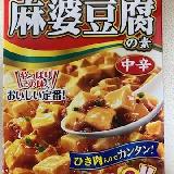お手軽に麻婆豆腐