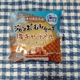 塩キャラメル。