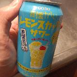レモンにじんわりと来る旨さがしみる！