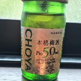 梅入り梅酒
