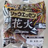 カチンと歯に当たるスパイスがどうも