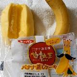 中のバナナクリームがおいしい
