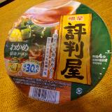ワカメでヘルシー