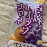 珍しい巨峰味