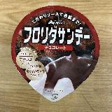 食べ応えあるチョコソース