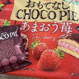 フローズンチョコパイがおすすめ！