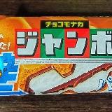 モナカアイスの頂点