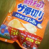 定番のうすしお味