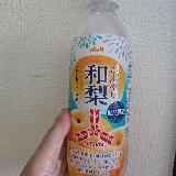 和梨が魅力的