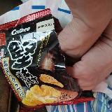 久しぶりにポテチ