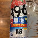 酸っぱさ控えめ