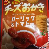洋風おかき！