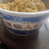 細麺