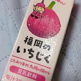 いちじく味は？だが、おいしいです
