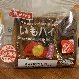 こだわりの、いもパイ
