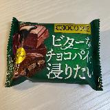 高級感がある大人向けのビターチョコパイ