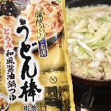 革命的なネオ鍋スープ