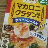お手軽グラタン