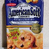 チューイーなアメリカンクッキー