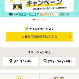 ステーションが多くて便利