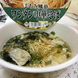 ワンタンは貧弱だけどスープが良かった
