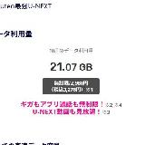 コスパ良い・テザリング使用でも定額
